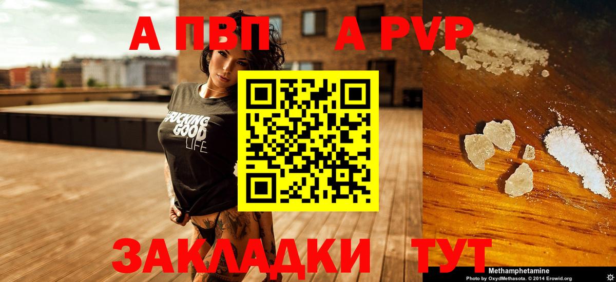 А ПВП Соль  APVP мука  A-PVP мука  Мирный  цена наркотик  Вход с VPN 