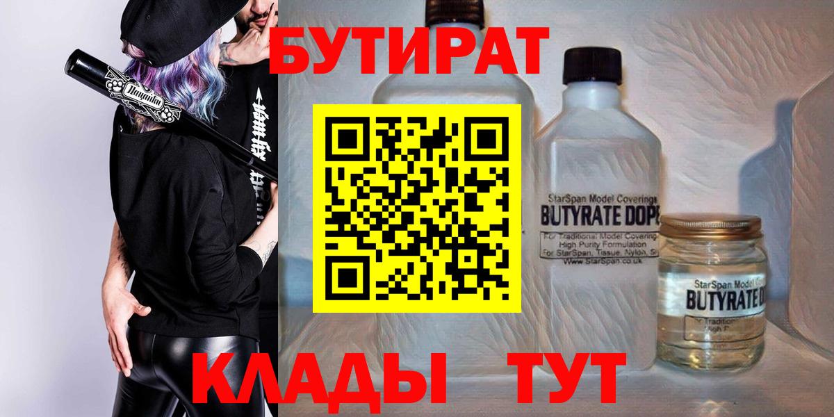 Бутират Butirat Мирный