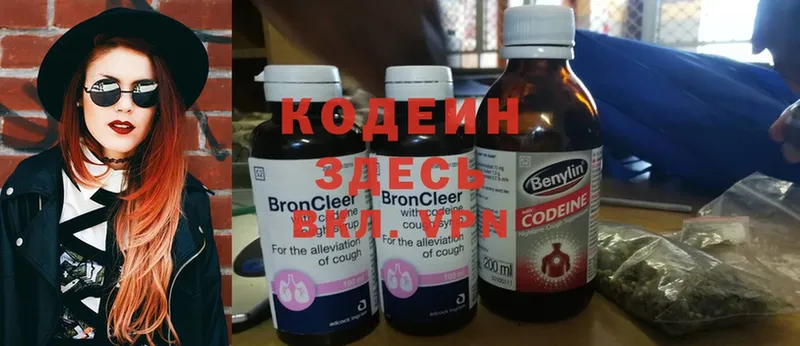 Codein Purple Drank  Мирный 