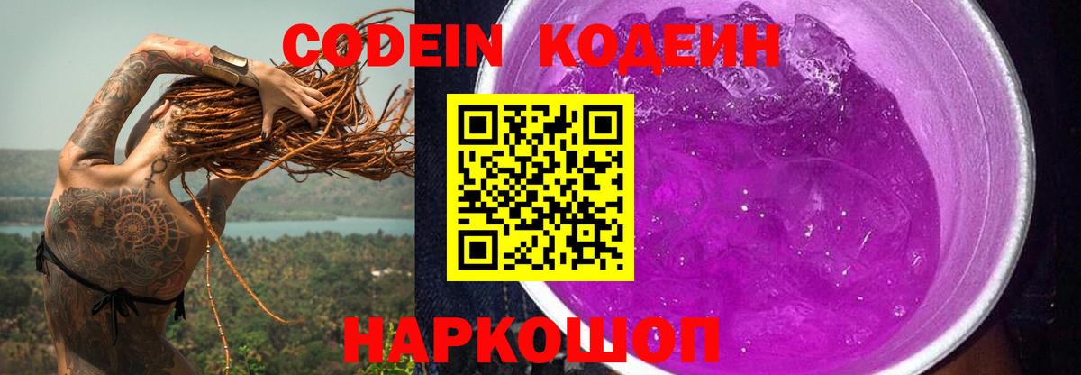 Codein напиток Lean (лин) Мирный