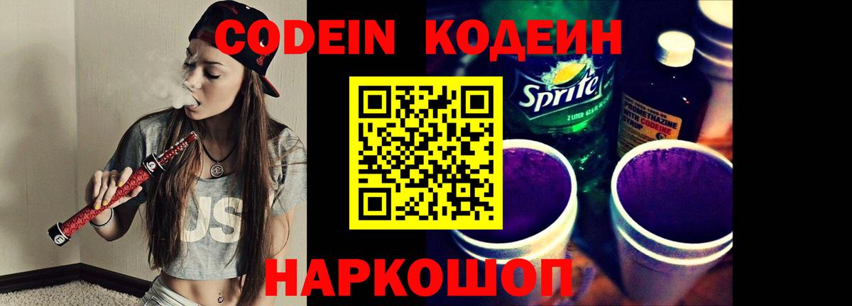 Кодеиновый сироп Lean напиток Lean (лин)  Вход с VPN  Мирный 