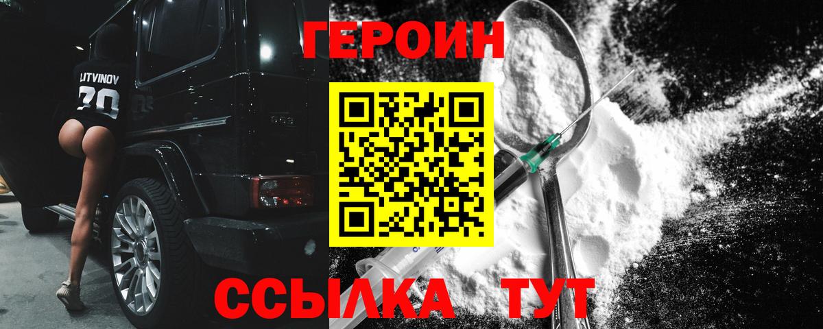 Героин белый Мирный