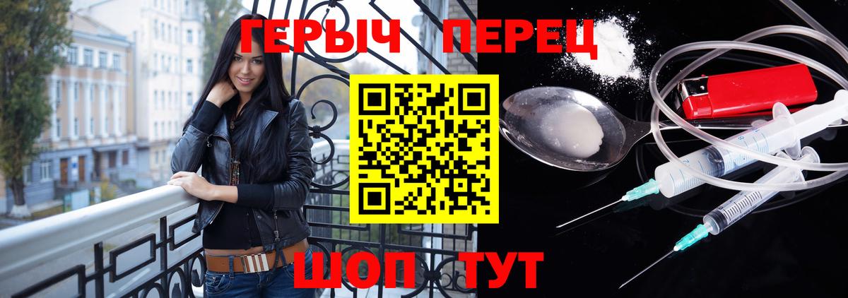Героин белый  Вход с VPN  Героин  Мирный 