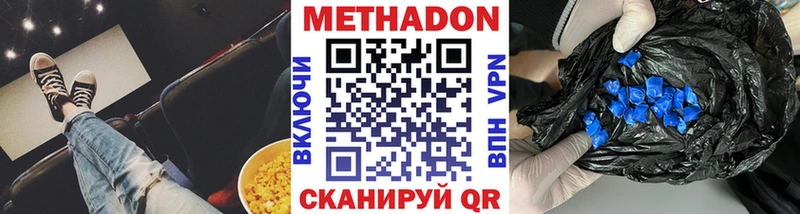 Метадон methadone  дарнет шоп  Мирный 