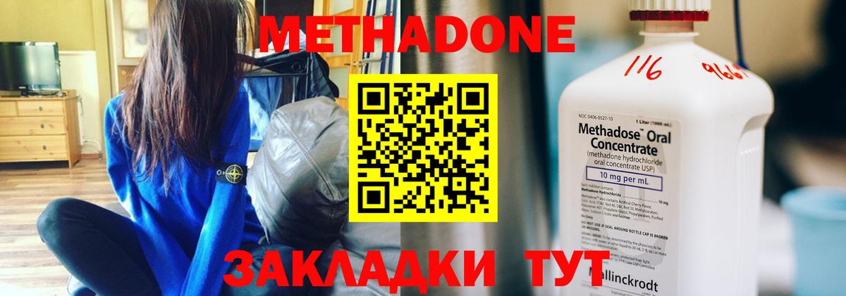 МЕТАДОН methadone Мирный