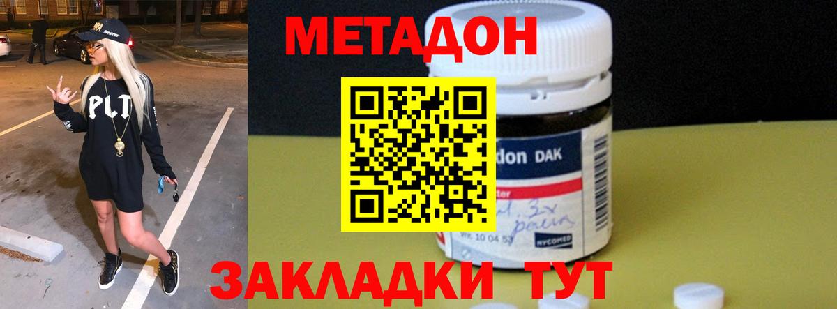 Метадон VHQ  Метадон methadone  Вход с VPN  Мирный 